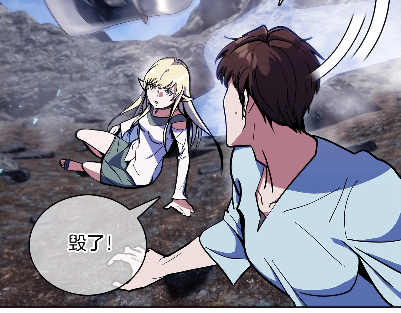 《魔法屠神的我信仰科学》第37话 崩落 第18页