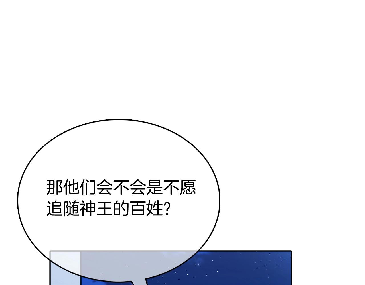 《魔法屠神的我信仰科学》第43话 第16页