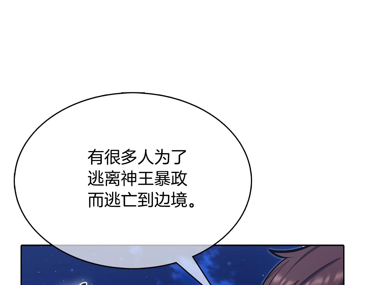 《魔法屠神的我信仰科学》第43话 第25页
