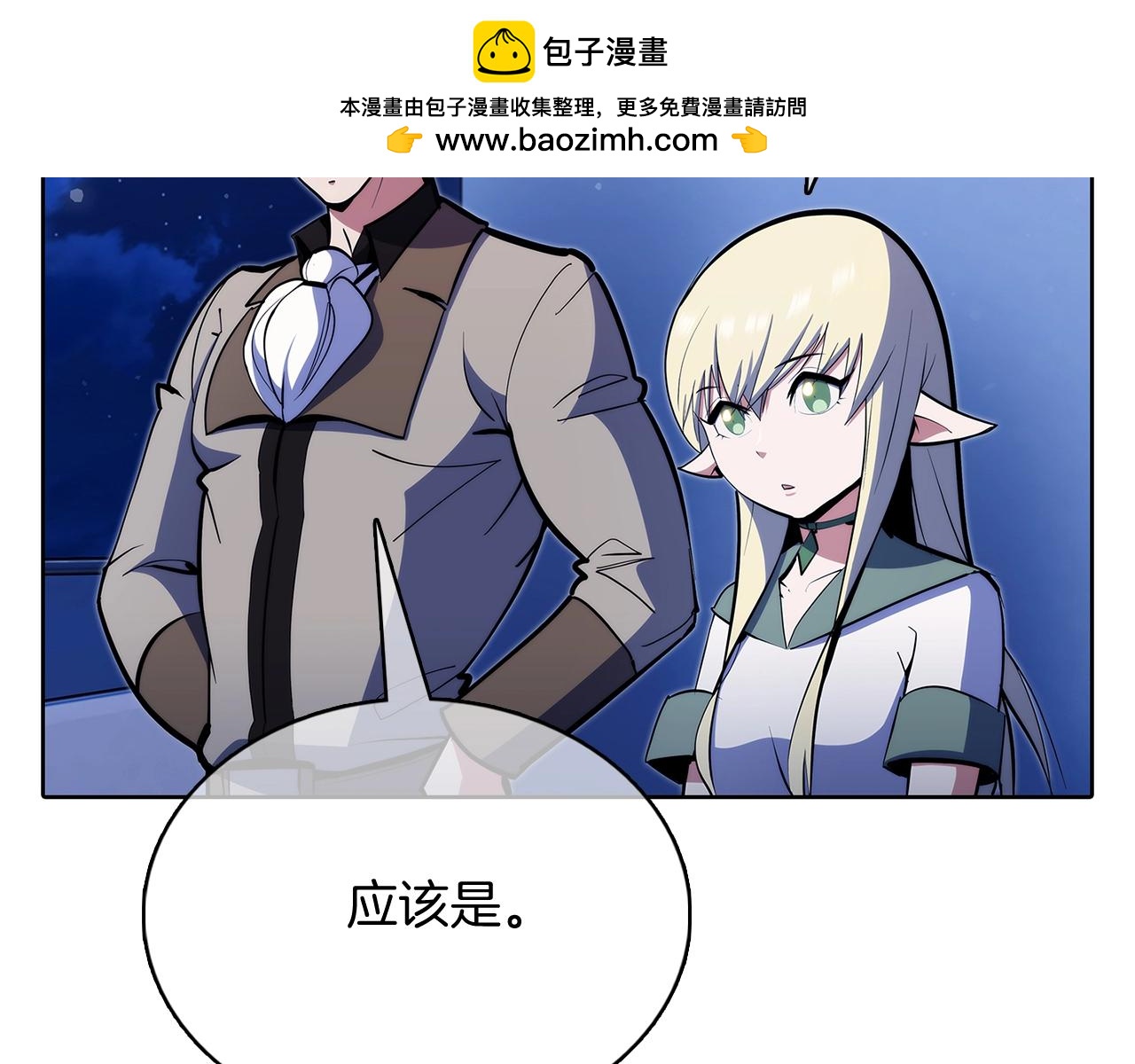 《魔法屠神的我信仰科学》第43话 第2页