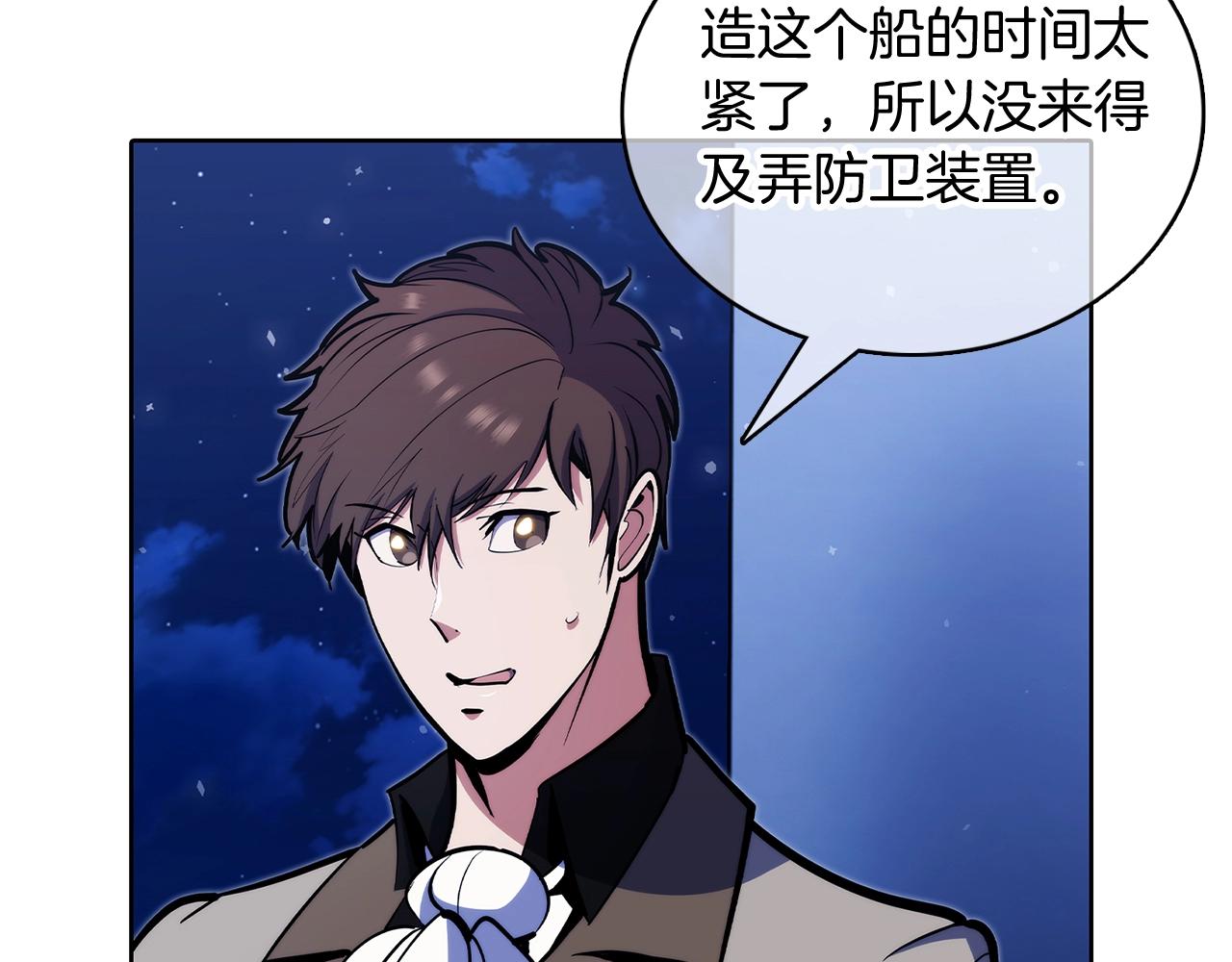 《魔法屠神的我信仰科学》第43话 第4页