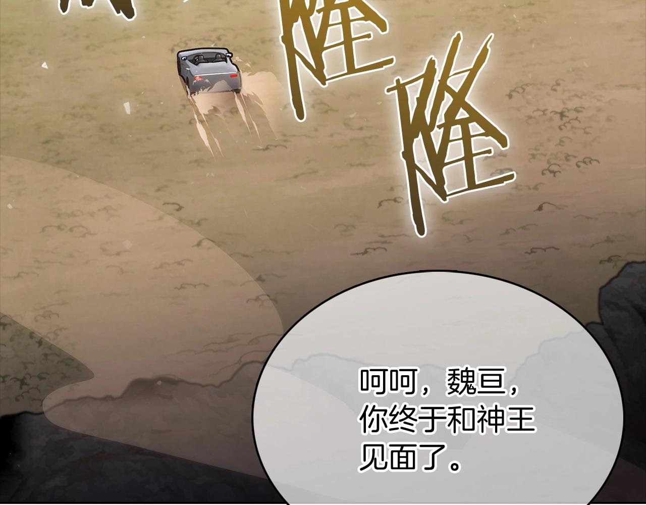 《魔法屠神的我信仰科学》第41话 下一个 第28页