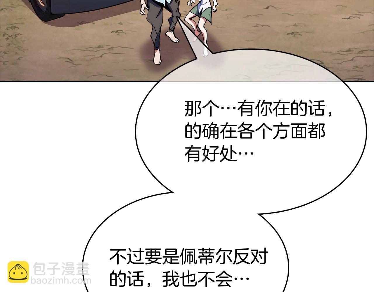 《魔法屠神的我信仰科学》第41话 下一个 第9页