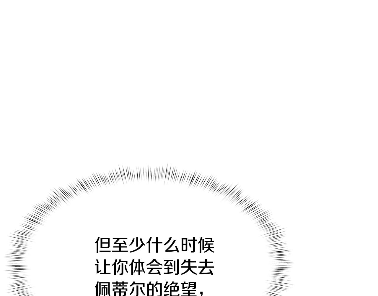 《魔法屠神的我信仰科学》第44话 long time no see 第19页