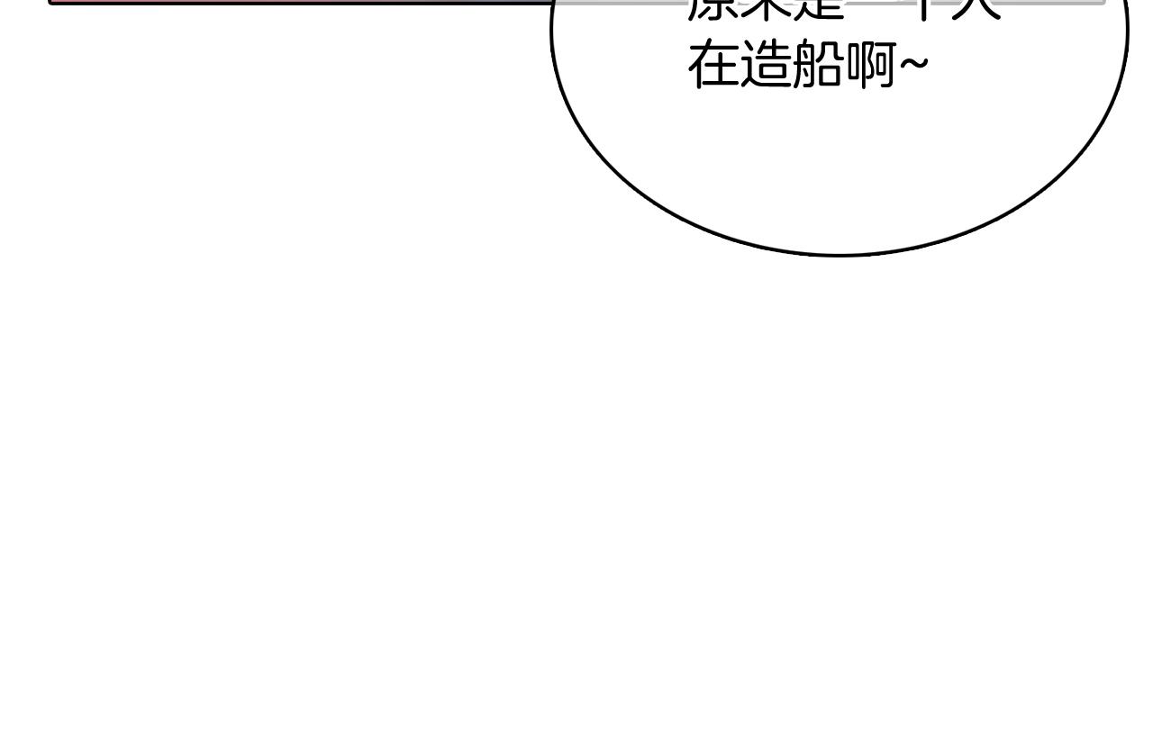《魔法屠神的我信仰科学》第42话 造船 第24页