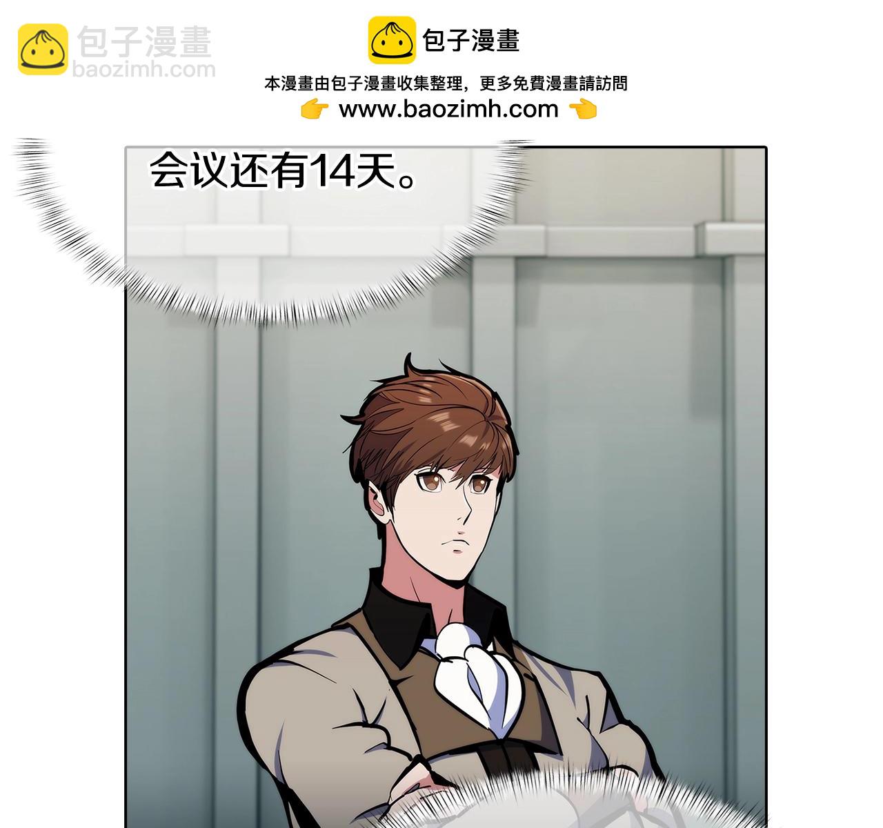 《魔法屠神的我信仰科学》第42话 造船 第2页