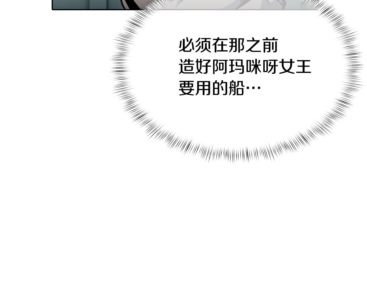 《魔法屠神的我信仰科学》第42话 造船 第3页
