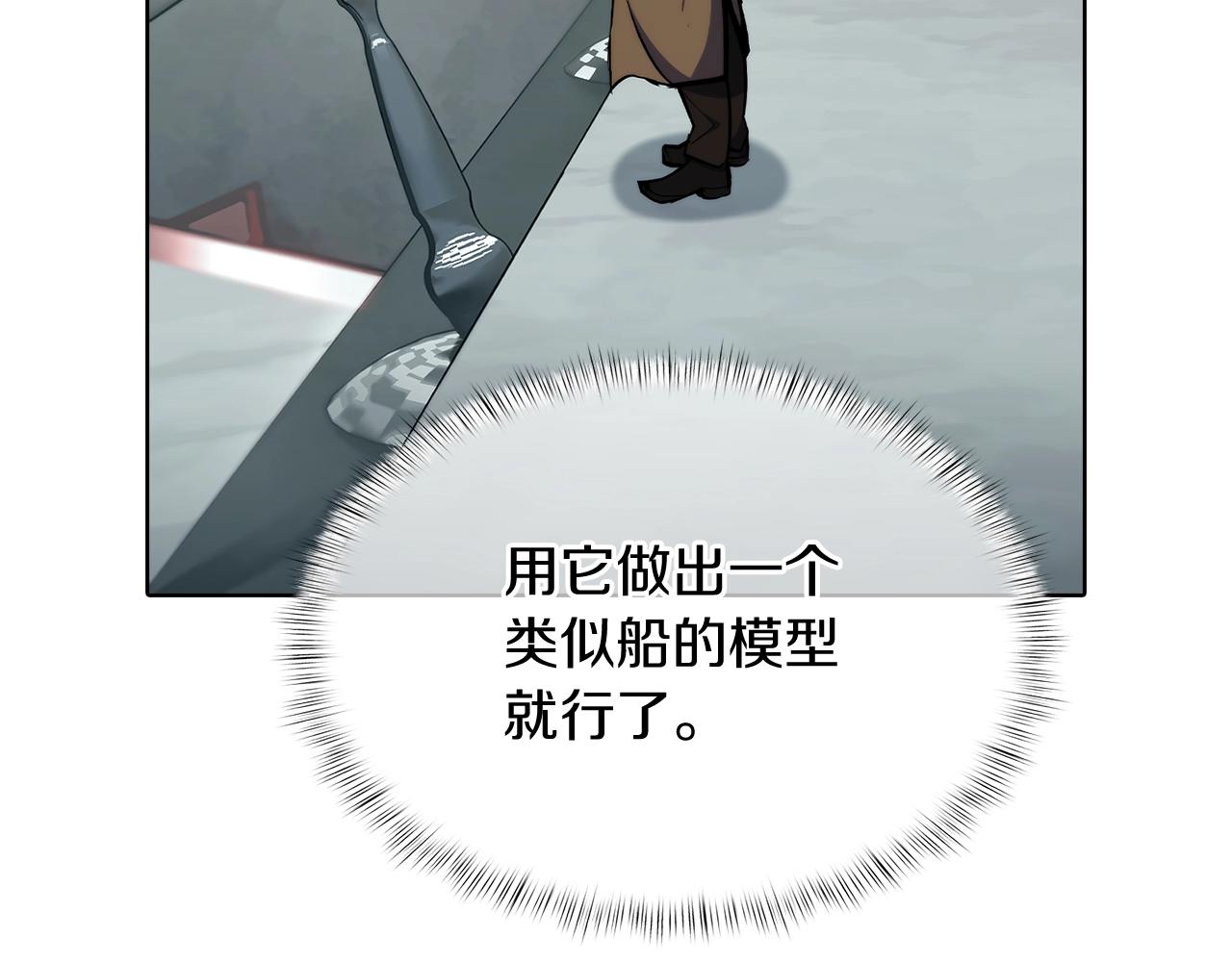《魔法屠神的我信仰科学》第42话 造船 第8页