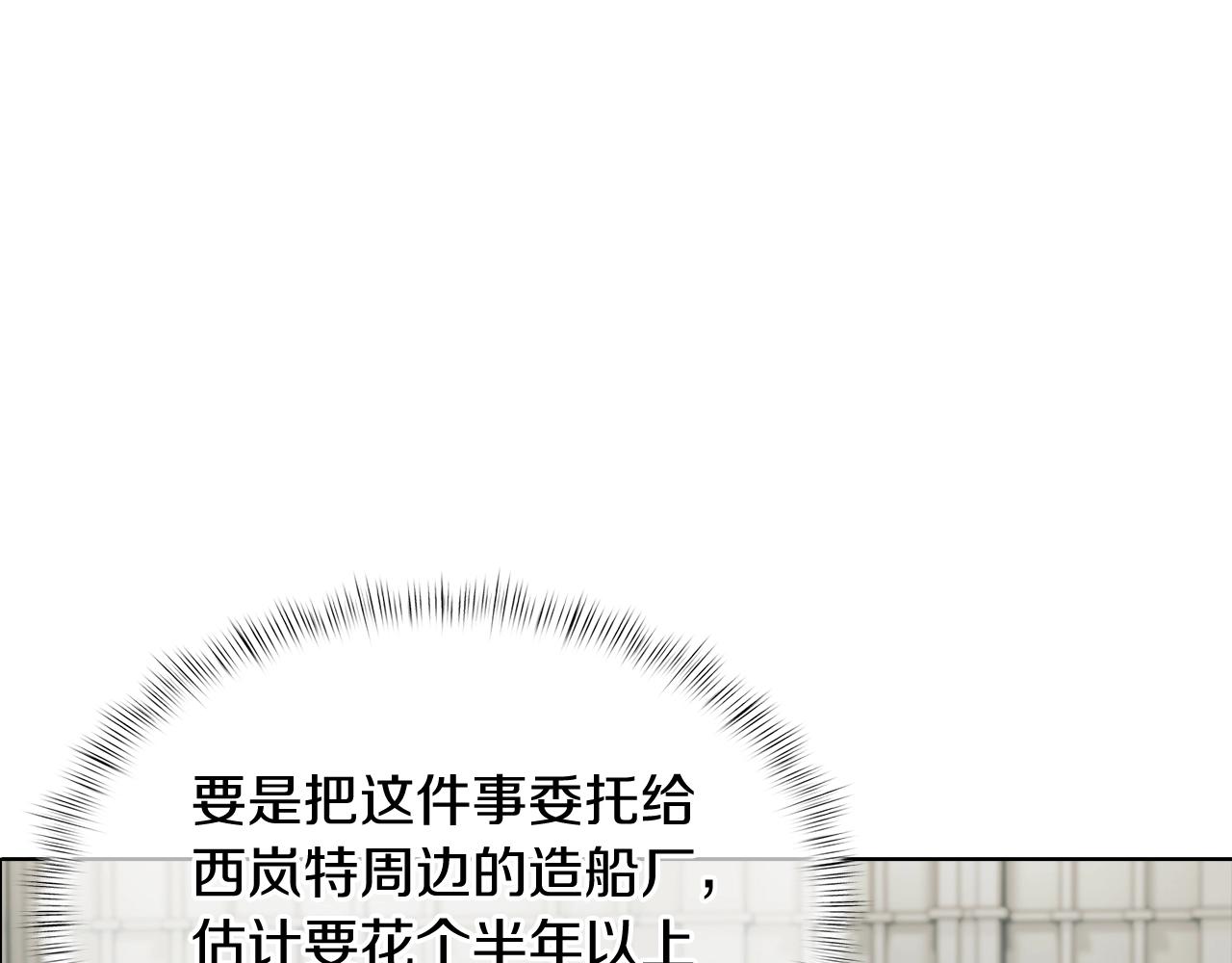 《魔法屠神的我信仰科学》第42话 造船 第9页