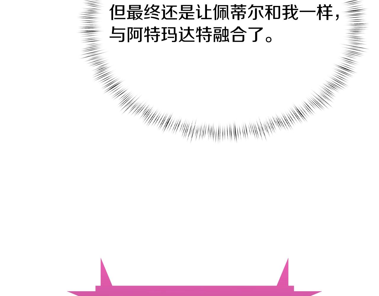 《魔法屠神的我信仰科学》第46话 使用者 第15页