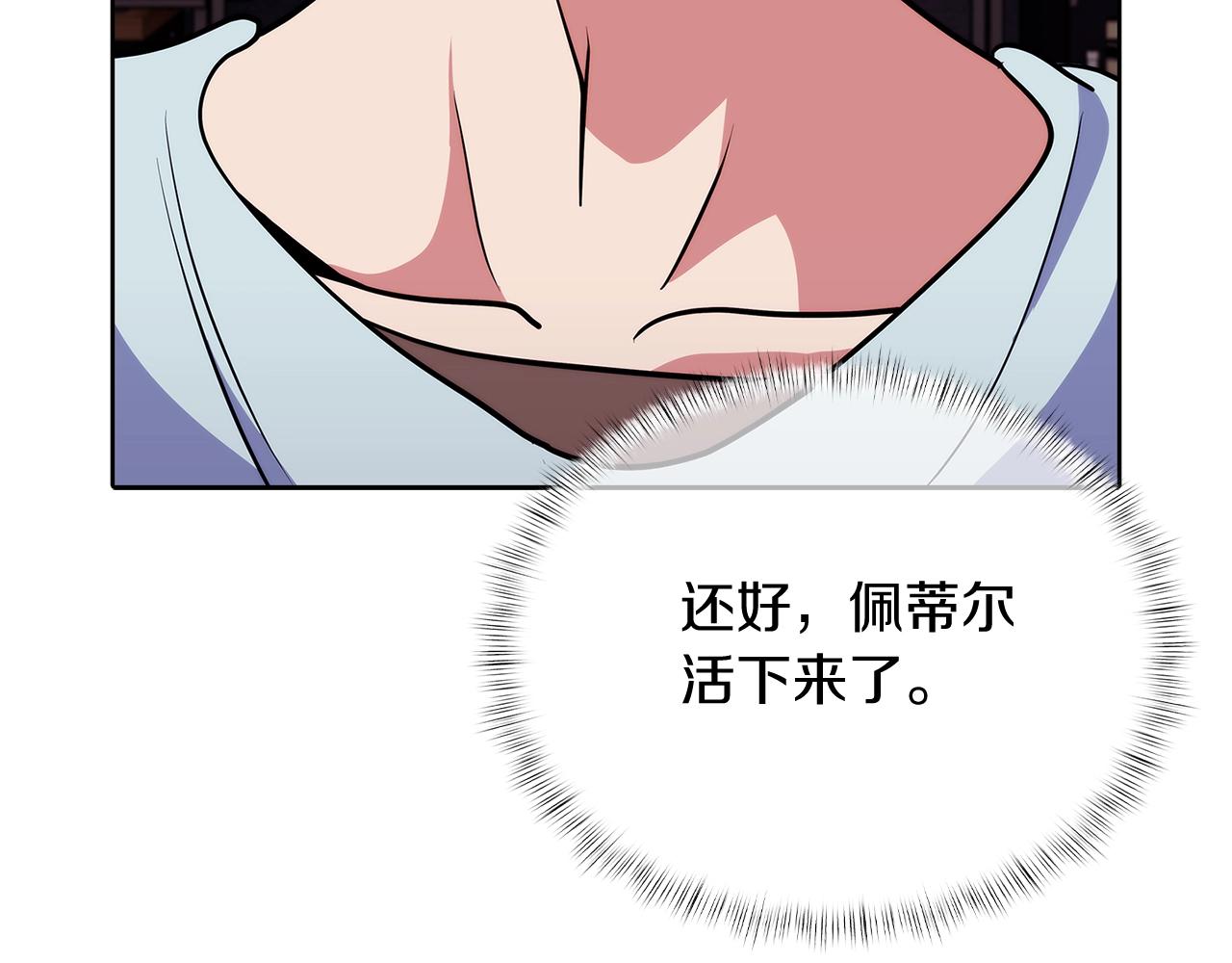 《魔法屠神的我信仰科学》第46话 使用者 第23页