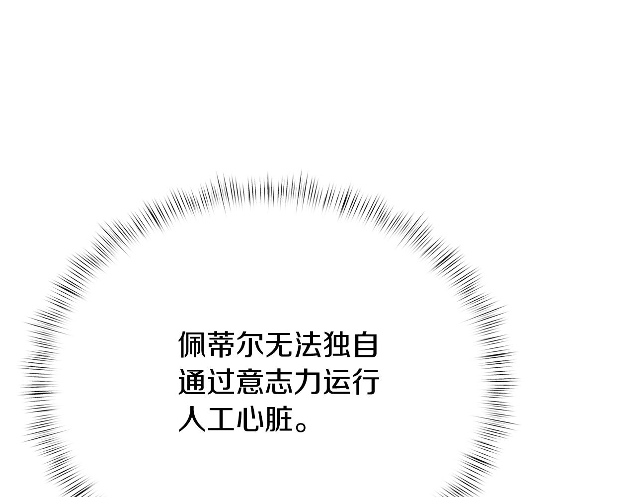 《魔法屠神的我信仰科学》第46话 使用者 第27页