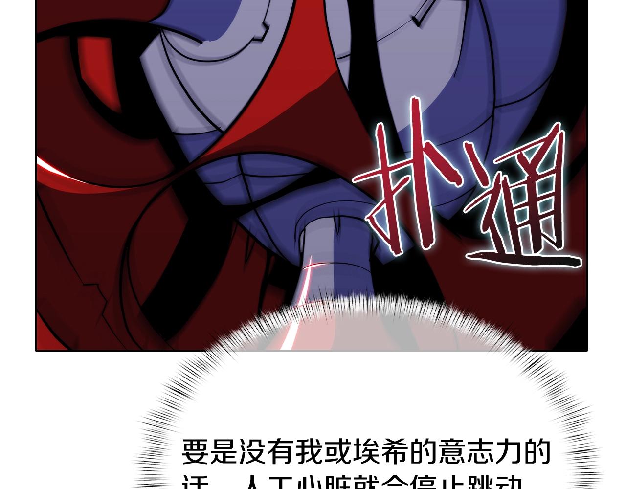 《魔法屠神的我信仰科学》第46话 使用者 第29页