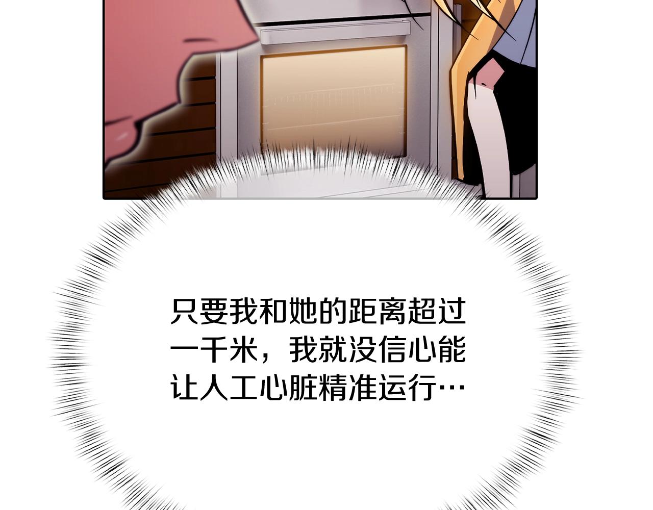《魔法屠神的我信仰科学》第46话 使用者 第32页