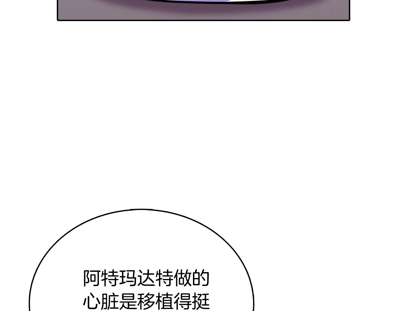 《魔法屠神的我信仰科学》第46话 使用者 第8页