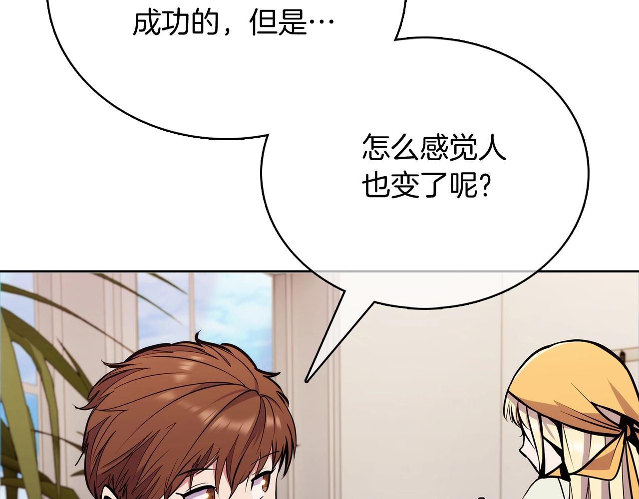 《魔法屠神的我信仰科学》第46话 使用者 第9页