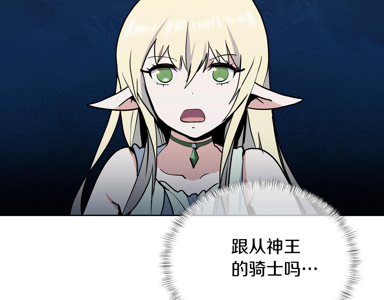 《魔法屠神的我信仰科学》第48话 第8页