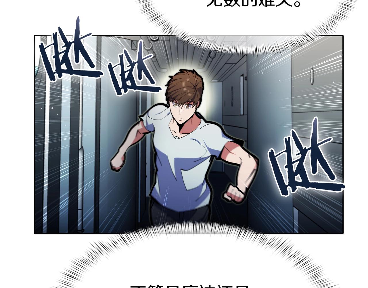 《魔法屠神的我信仰科学》第45话 医学奇迹 第49页
