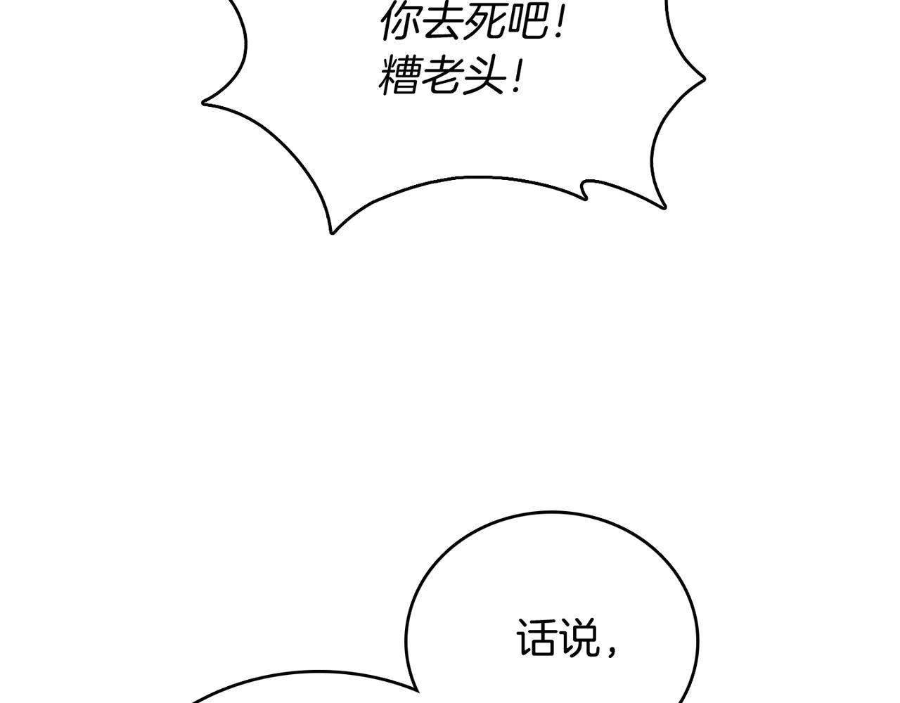《魔法屠神的我信仰科学》第47话 是她！ 第20页