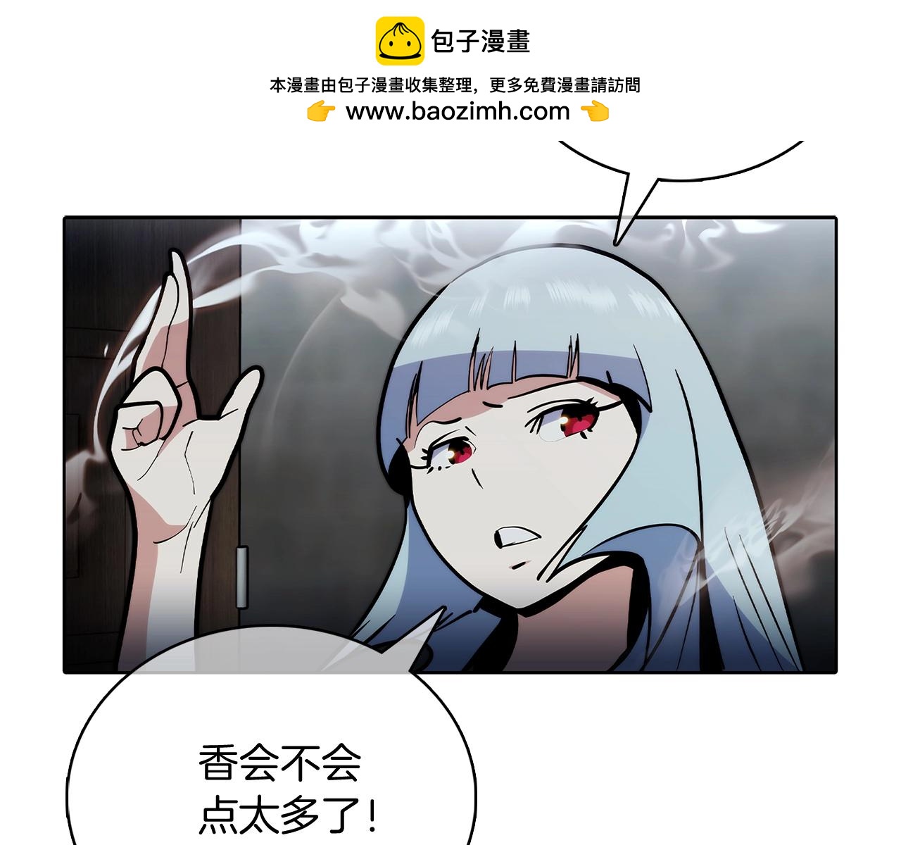 《魔法屠神的我信仰科学》第47话 是她！ 第2页