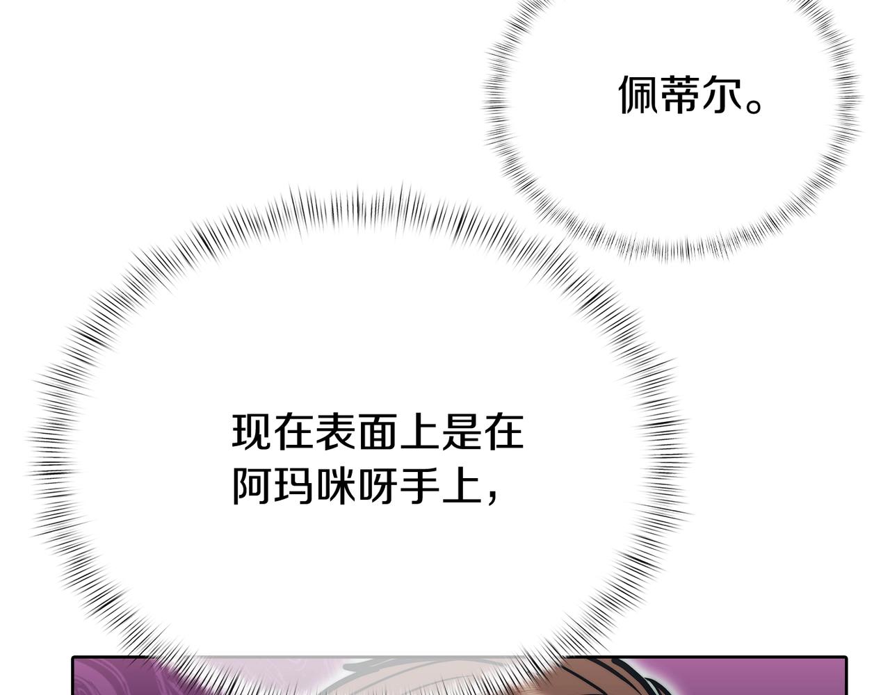 《魔法屠神的我信仰科学》第47话 是她！ 第30页