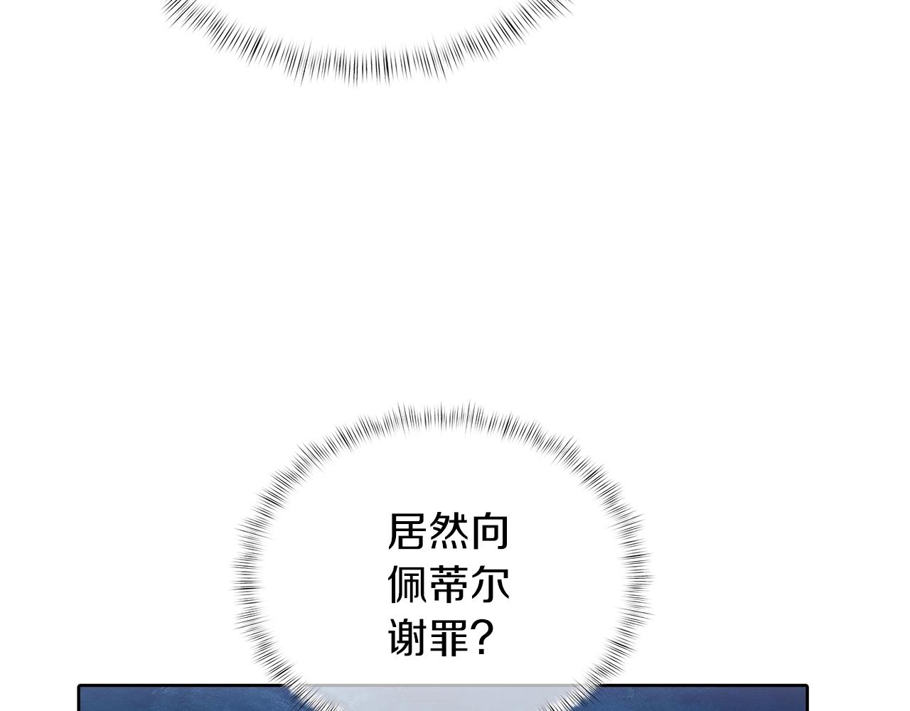 《魔法屠神的我信仰科学》第47话 是她！ 第49页