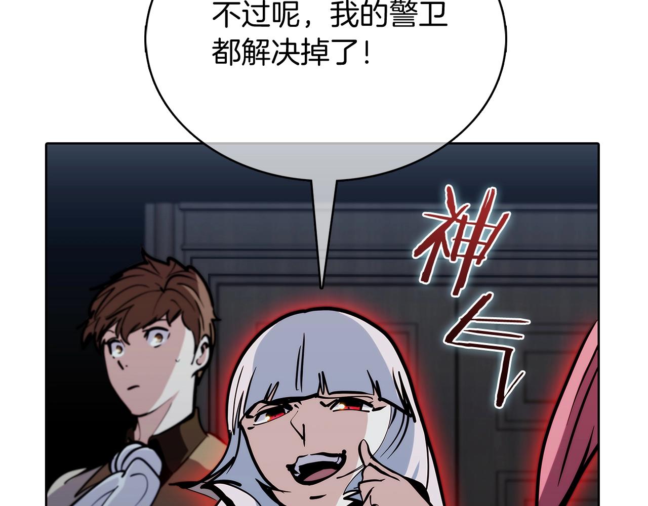 《魔法屠神的我信仰科学》第47话 是她！ 第6页