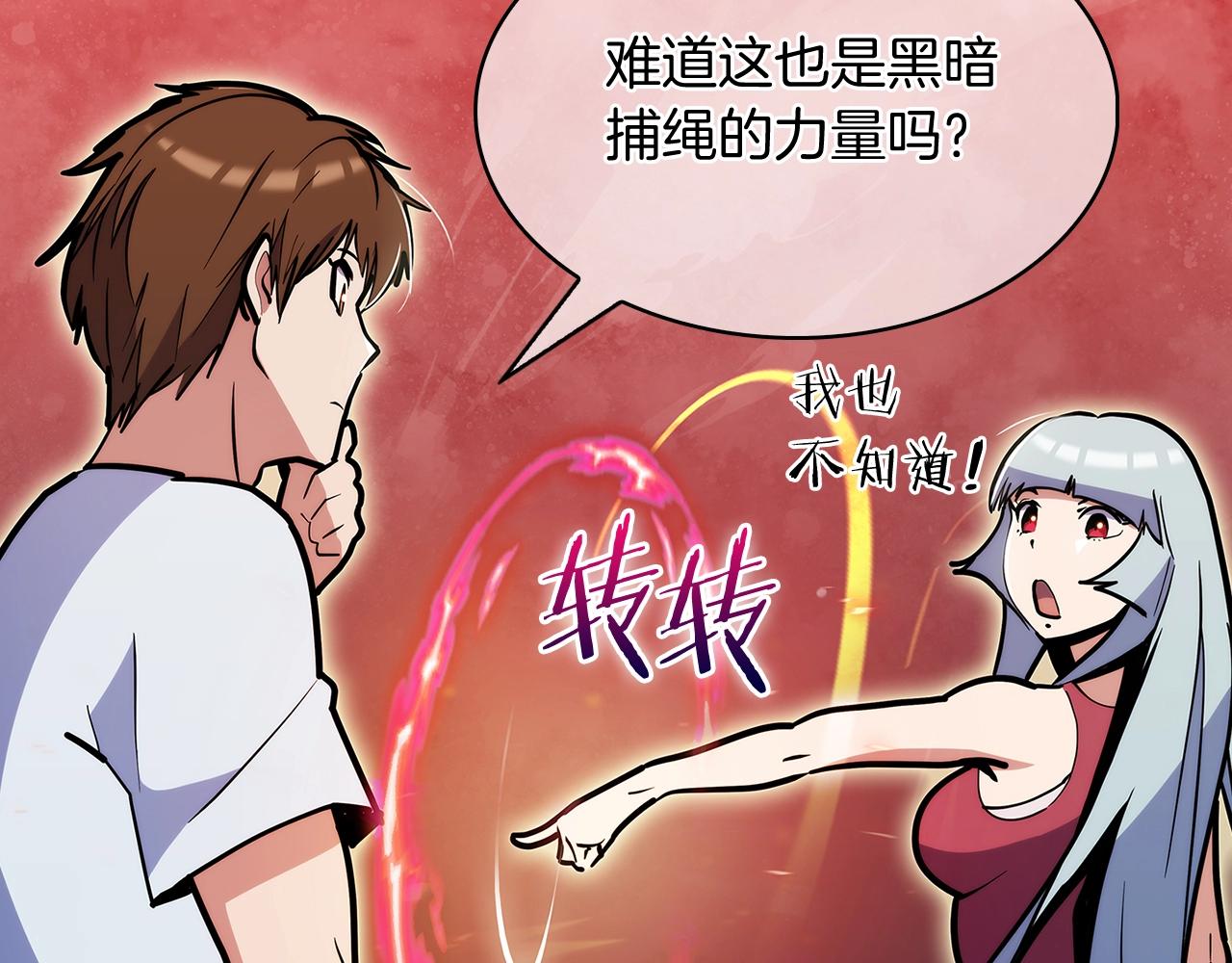 《魔法屠神的我信仰科学》第51话 第12页