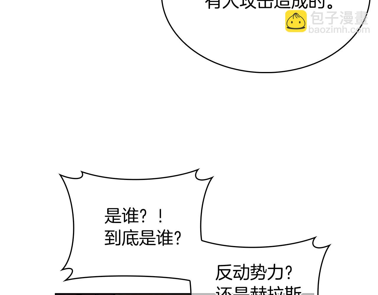 《魔法屠神的我信仰科学》第51话 第14页