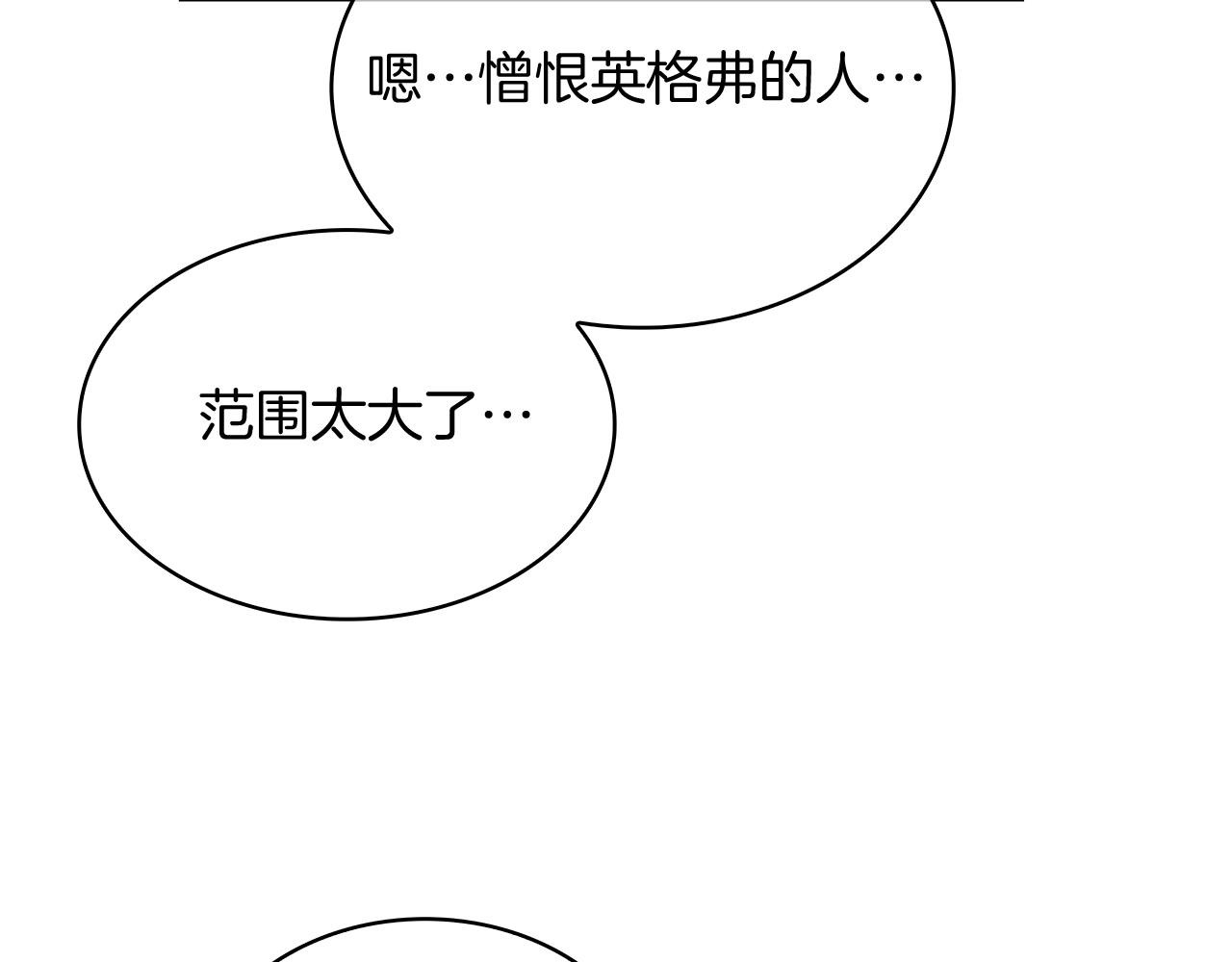 《魔法屠神的我信仰科学》第51话 第16页