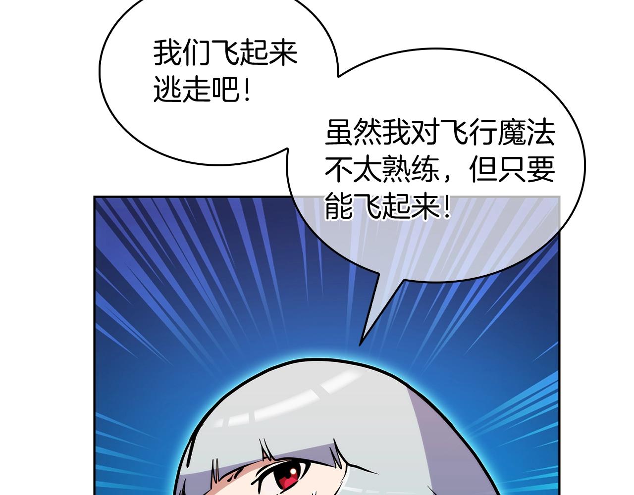 《魔法屠神的我信仰科学》第51话 第17页