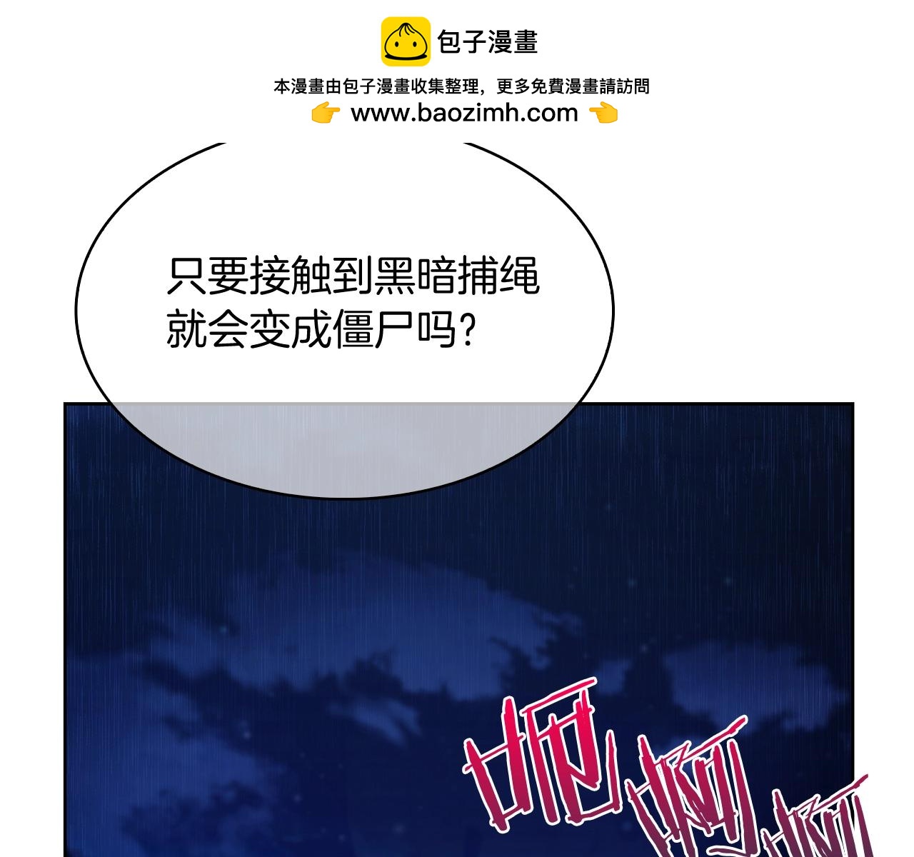 《魔法屠神的我信仰科学》第51话 第2页