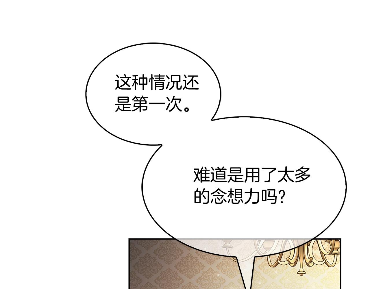 《魔法屠神的我信仰科学》第50话 第39页