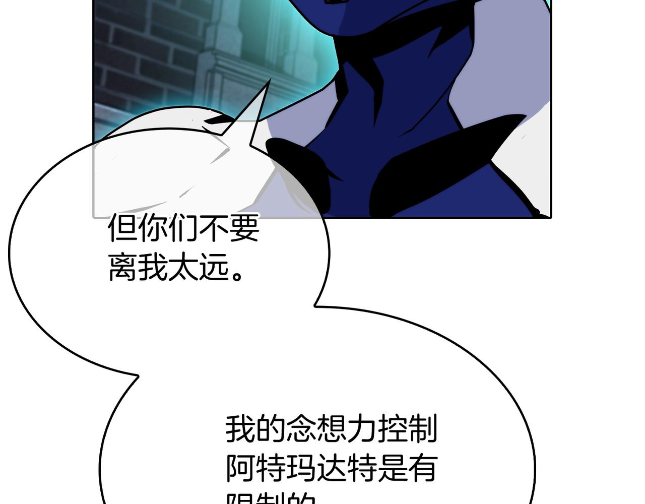 《魔法屠神的我信仰科学》第52话 高英浩现身！ 第11页