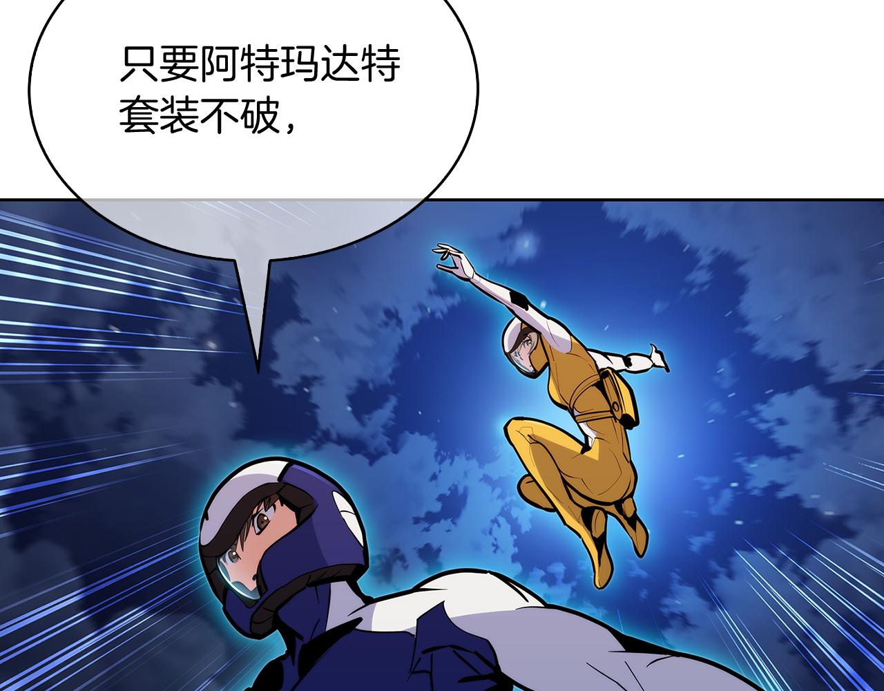 《魔法屠神的我信仰科学》第52话 高英浩现身！ 第42页