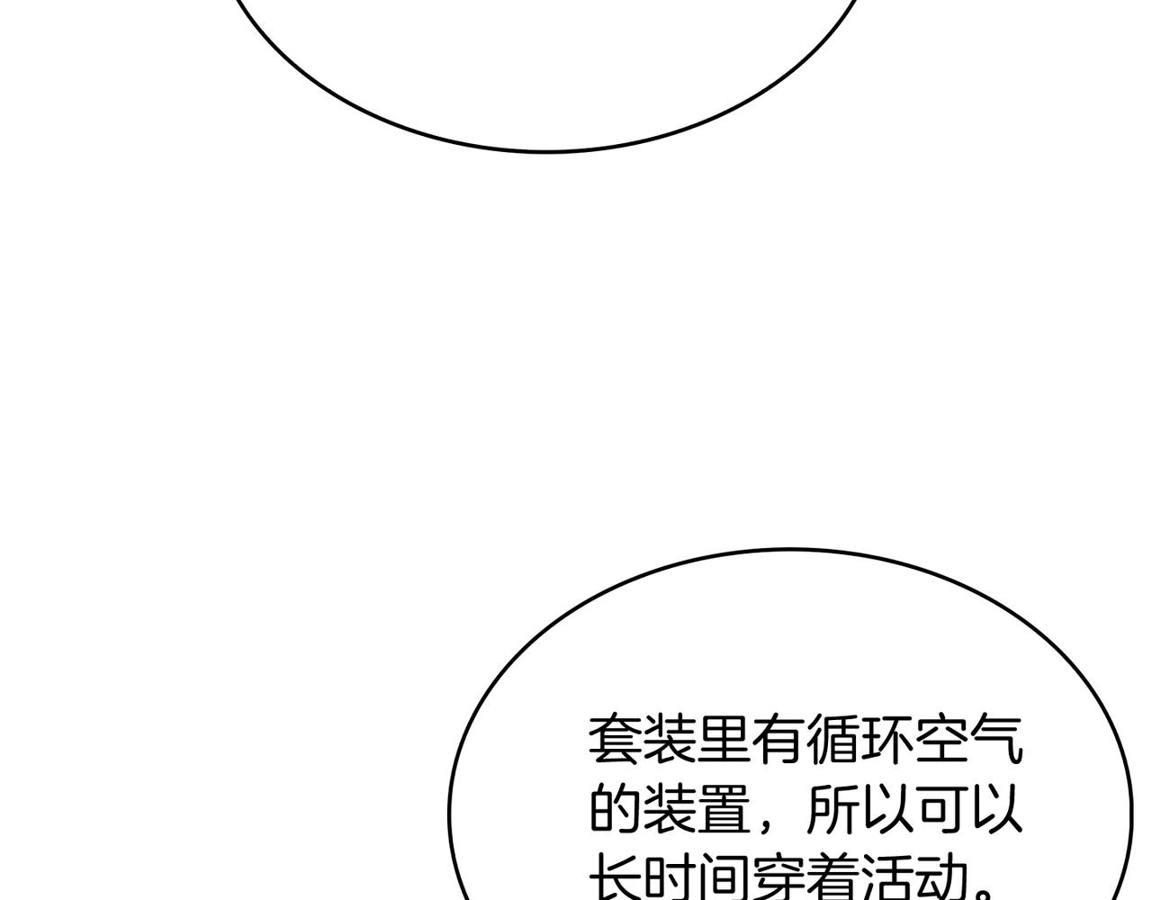 《魔法屠神的我信仰科学》第52话 高英浩现身！ 第9页