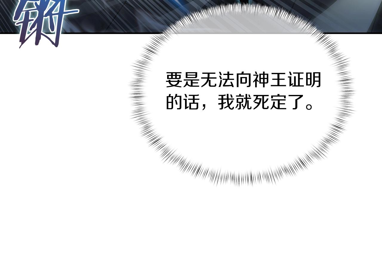 《魔法屠神的我信仰科学》第49话 证明实力 第10页