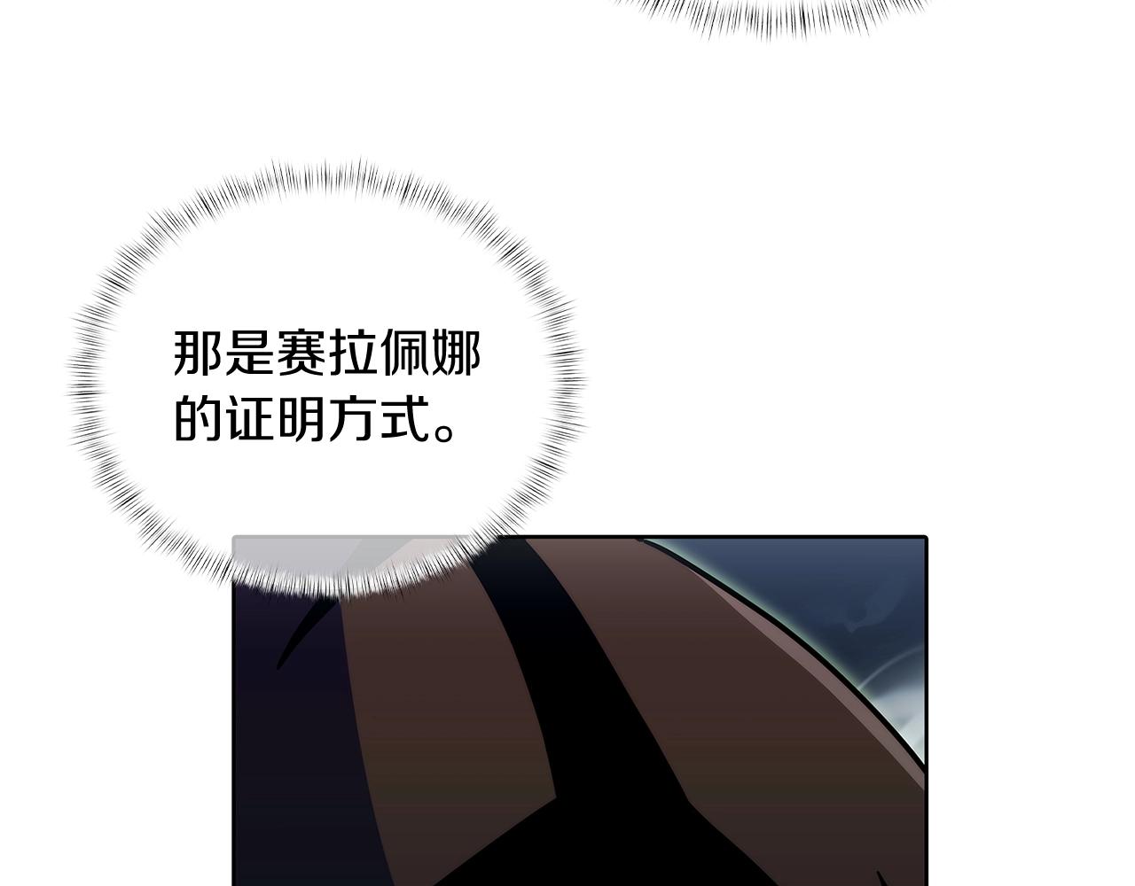 《魔法屠神的我信仰科学》第49话 证明实力 第16页