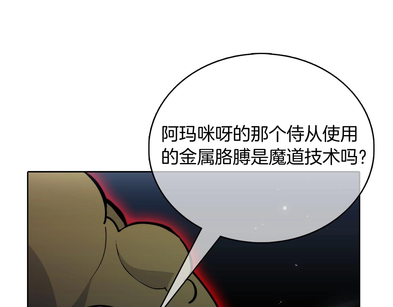 《魔法屠神的我信仰科学》第49话 证明实力 第33页