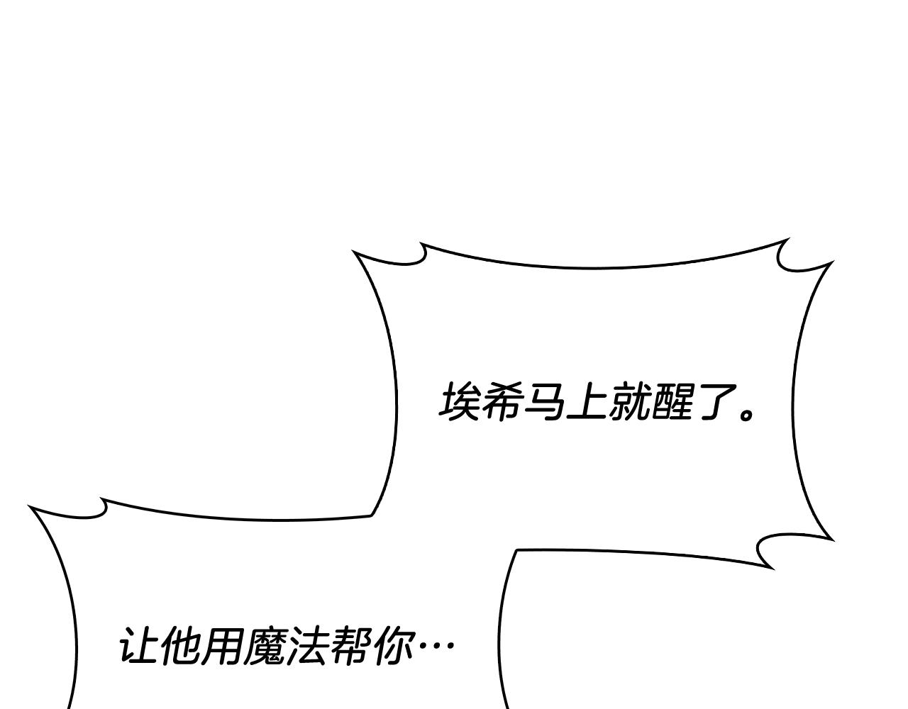 《魔法屠神的我信仰科学》第56话 危机 第15页