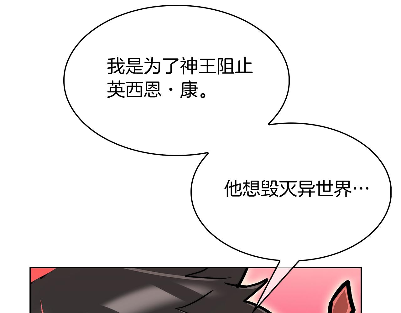《魔法屠神的我信仰科学》第56话 危机 第18页