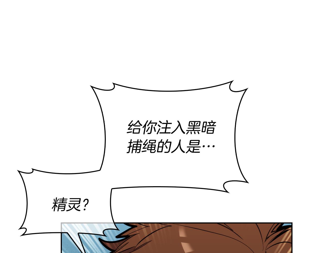 《魔法屠神的我信仰科学》第56话 危机 第24页