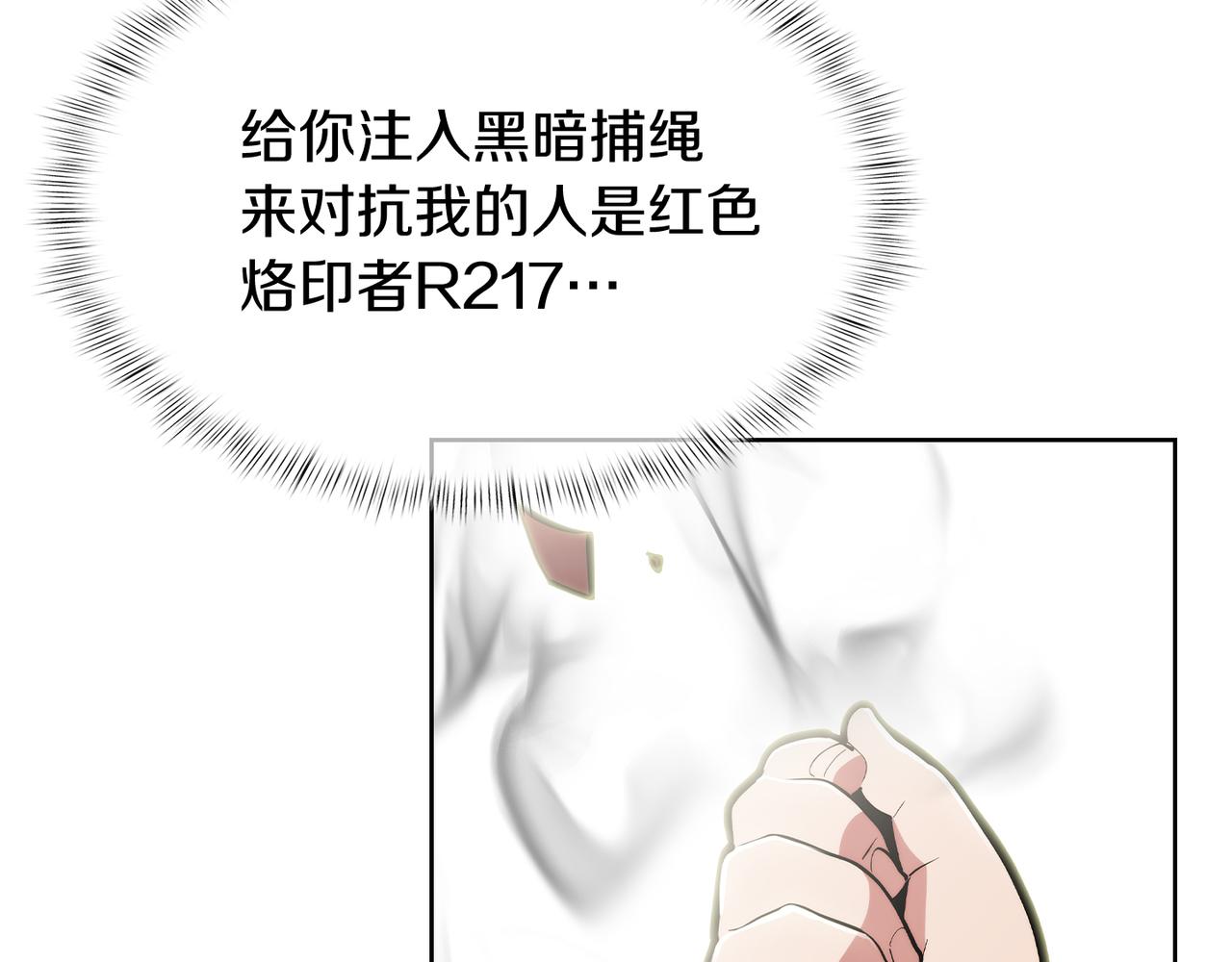 《魔法屠神的我信仰科学》第56话 危机 第32页