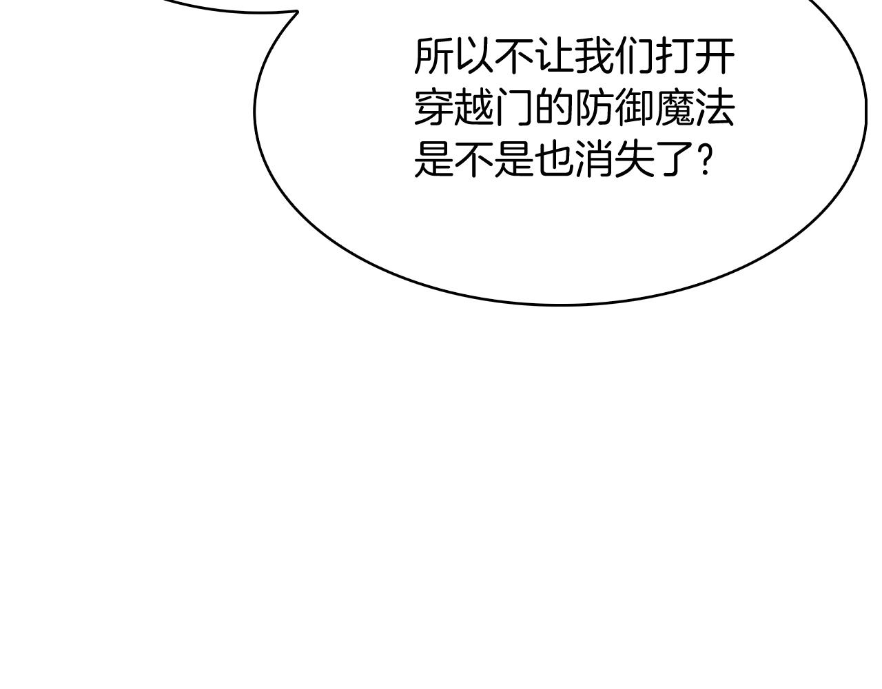 《魔法屠神的我信仰科学》第56话 危机 第45页