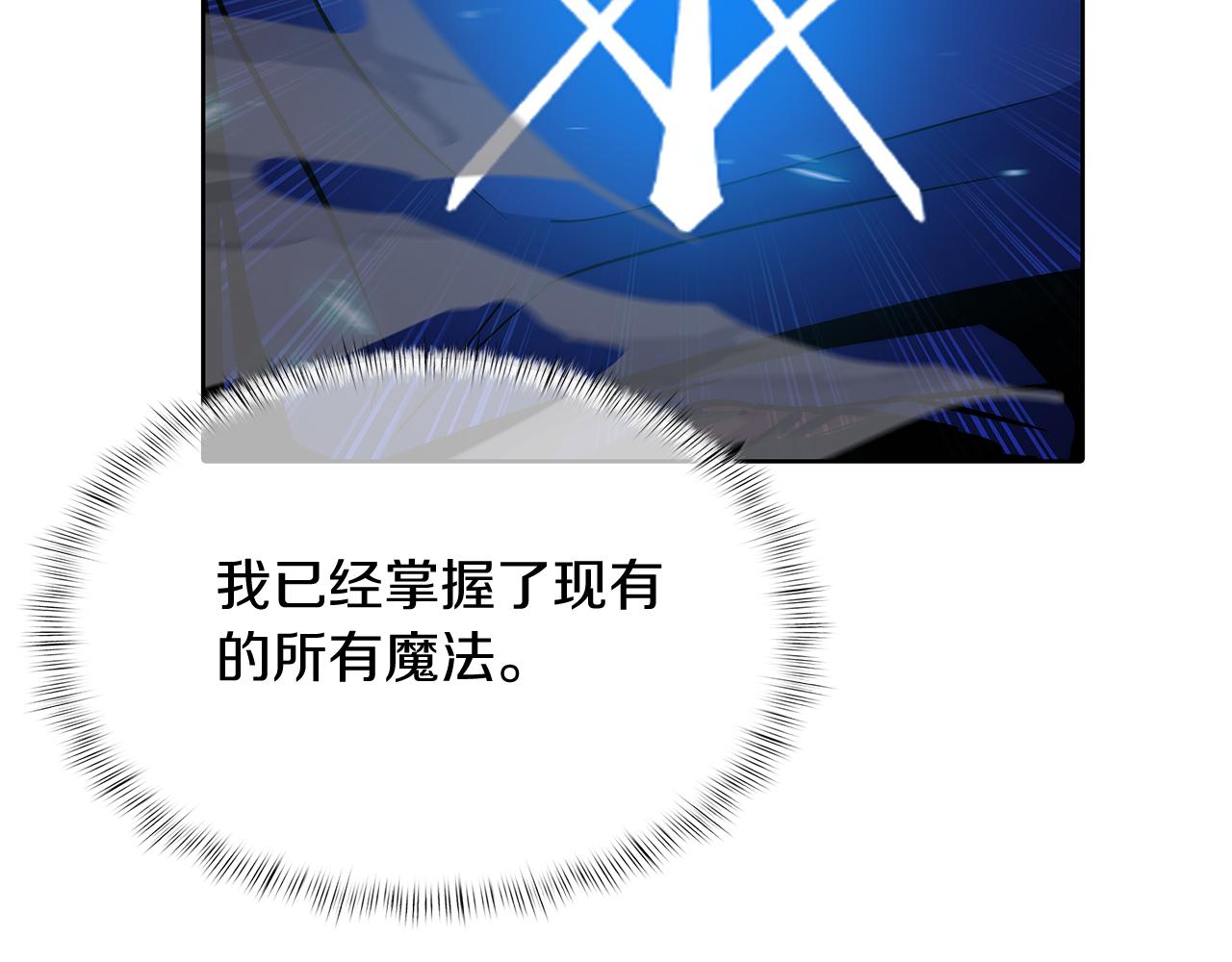 《魔法屠神的我信仰科学》第54话 绝不屈服！ 第18页