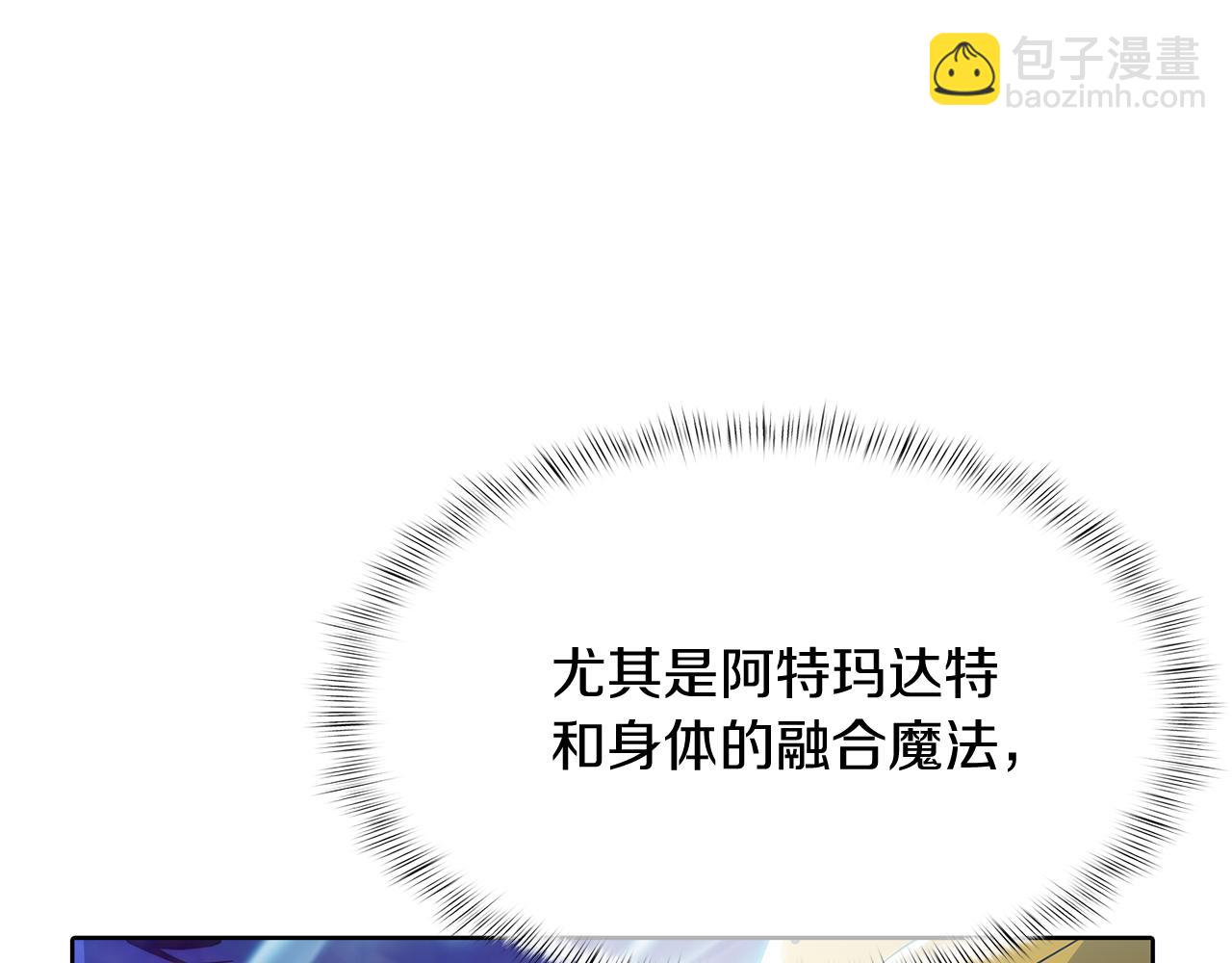 《魔法屠神的我信仰科学》第54话 绝不屈服！ 第19页