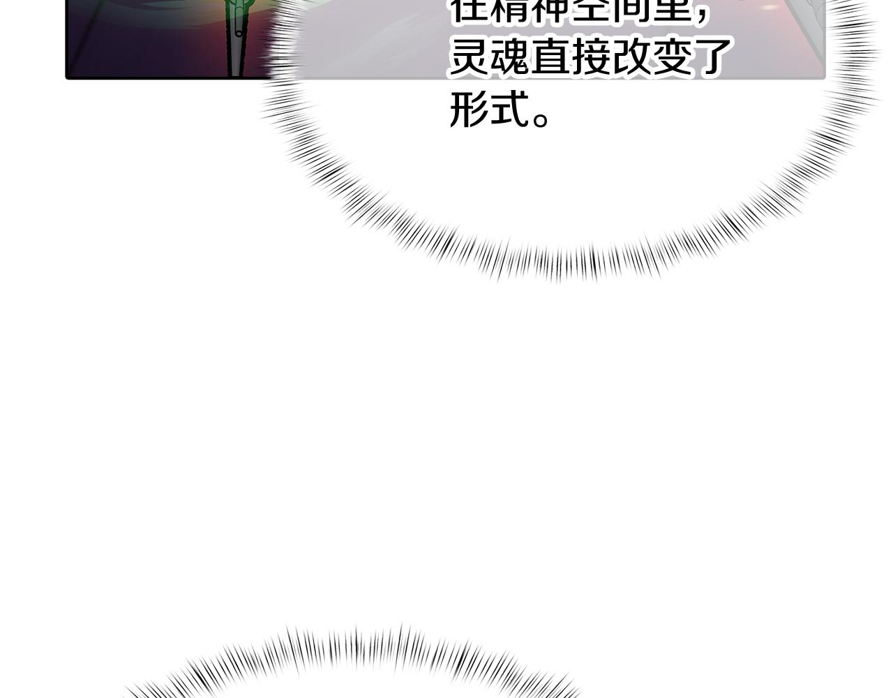 《魔法屠神的我信仰科学》第54话 绝不屈服！ 第43页
