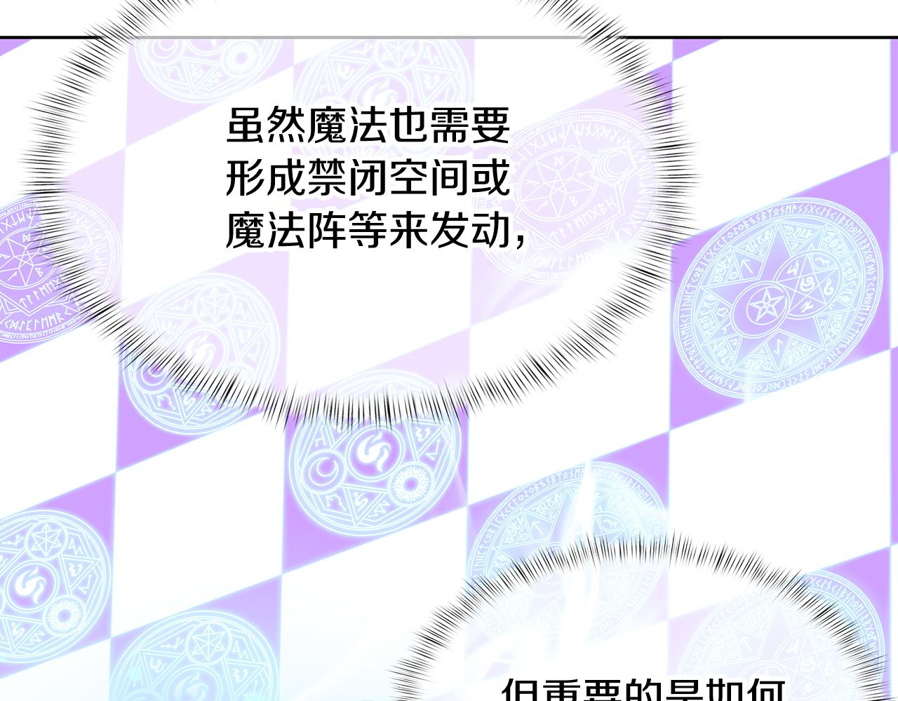 《魔法屠神的我信仰科学》第54话 绝不屈服！ 第44页