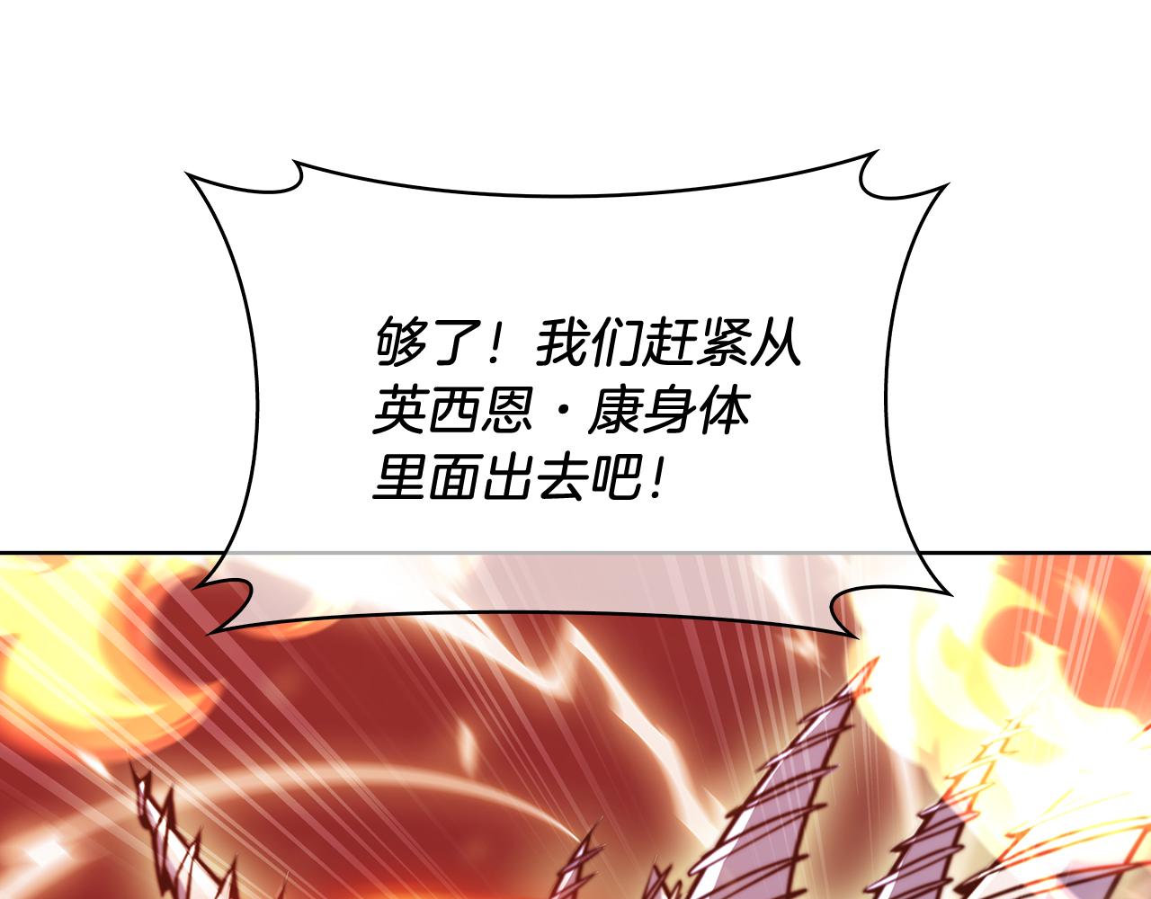 《魔法屠神的我信仰科学》第59话 吞噬 第14页