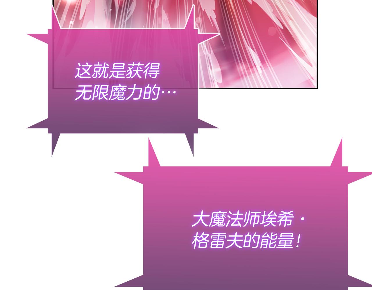 《魔法屠神的我信仰科学》第59话 吞噬 第20页